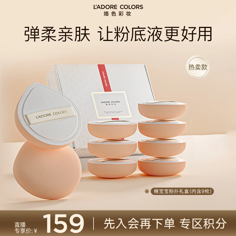 【粉扑礼盒】烙色棉宝宝美妆粉扑粉底液气垫粉扑柔软不吃粉化妆