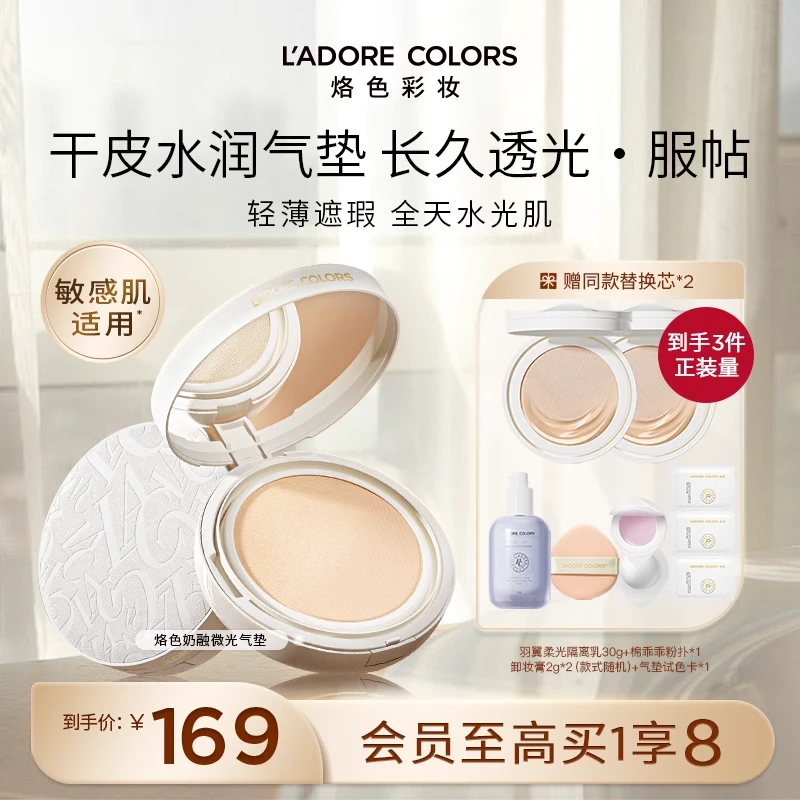 【新年礼物】烙色双皮奶气垫粉霜干皮自然遮瑕防水持妆粉底液官方