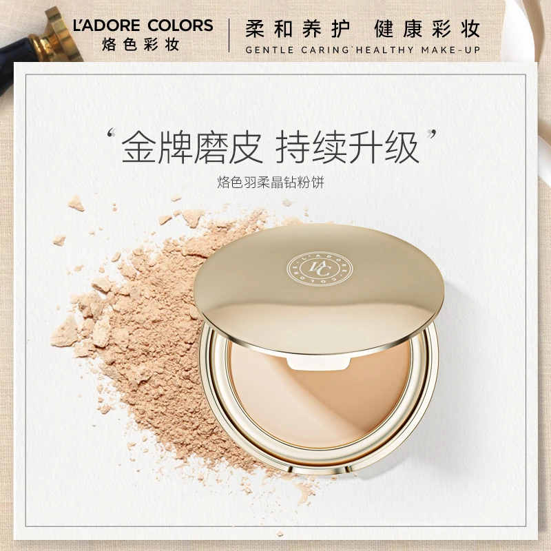 【天总专属】烙色羽柔晶钻粉饼定妆补妆持妆粉质细腻服帖