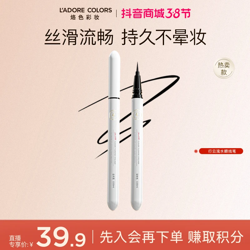 烙色行云流水眼线笔极细速干持久防水不易晕染女生初学者顺滑流畅