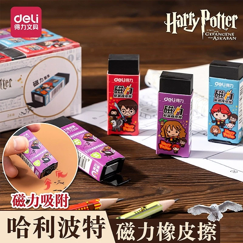 得力哈利波特磁力橡皮擦学生专用创意卡通可爱磁吸超净无屑橡皮擦