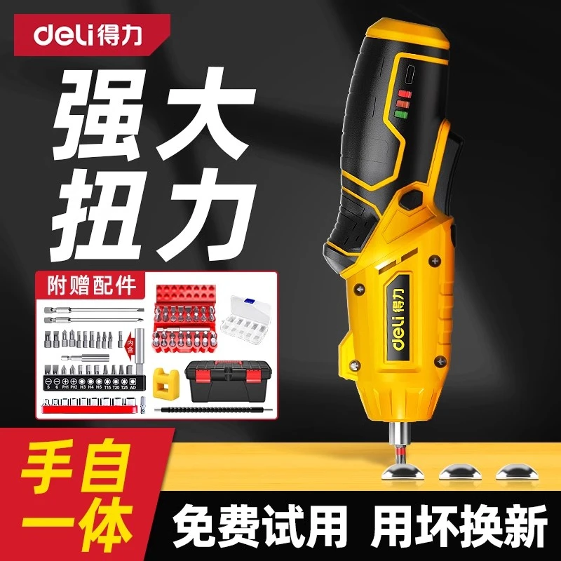 得力电动螺丝刀充电式家用小型起子机多功能电批锂电电钻工具套装