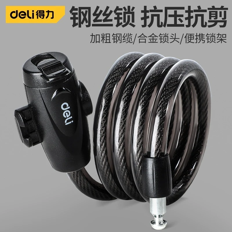 得力专业自行车锁防盗密码锁防砸山地车单车电动车锁钢缆锁链条锁