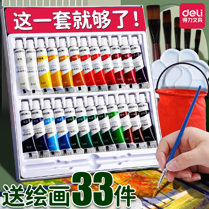 得力水粉水彩画儿童初学者幼儿园安全可水洗美术生专用绘画画颜料