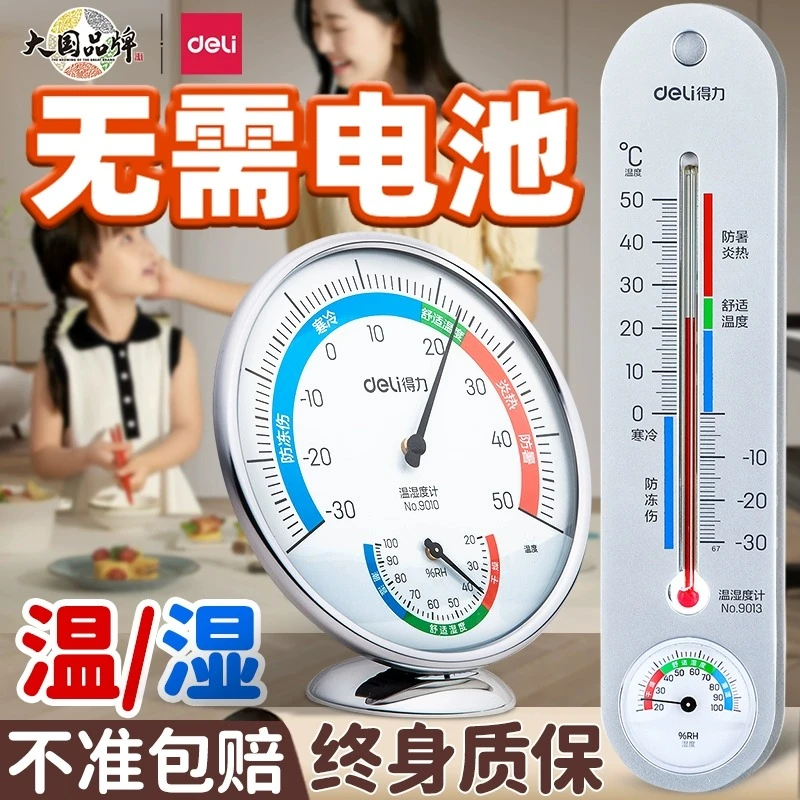 得力温度计室内家用电子温湿度计壁挂式婴儿房温湿度表干湿高精准