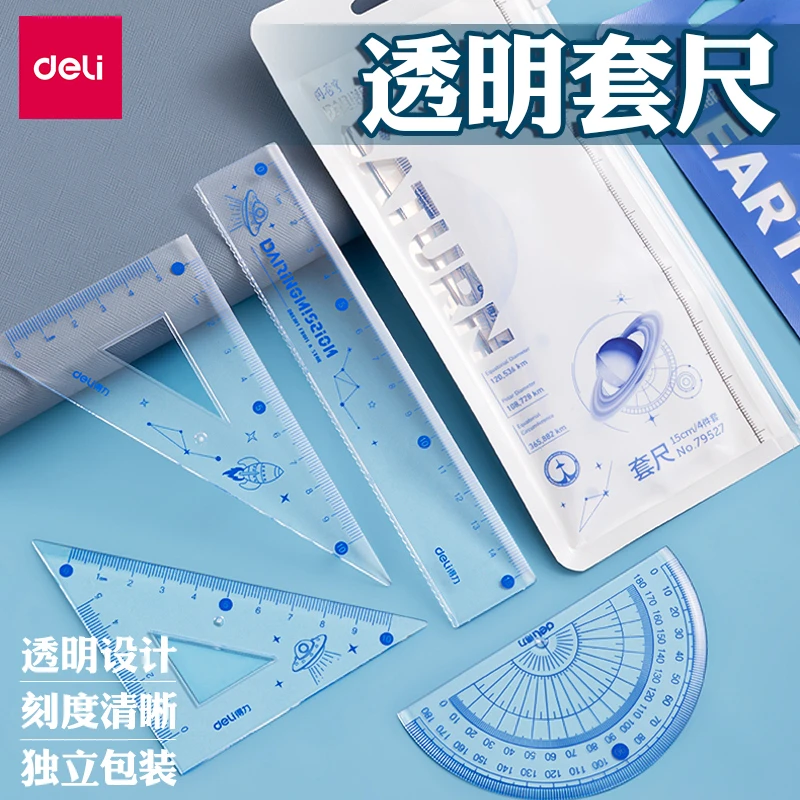 得力尺子套装小学生专用量角器三角板多功能尺子直尺三角尺四件套