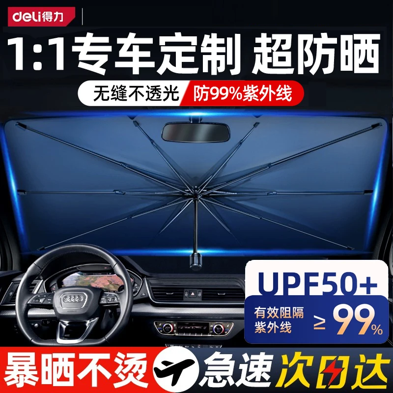 得力汽车遮阳伞车窗遮阳帘防晒隔热遮阳挡车内前挡风玻璃遮阳板罩