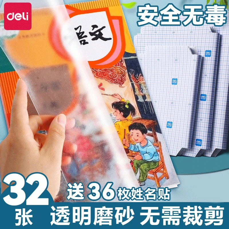 包书皮书套书膜书皮纸自粘透明磨砂16K中小学生课本保护套防水