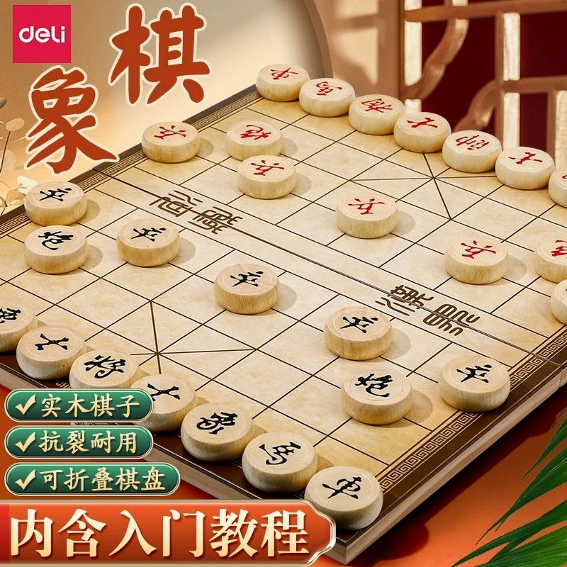 得力中国象棋大号实木带棋盘儿童高档实木棋子便携式折叠象棋国际