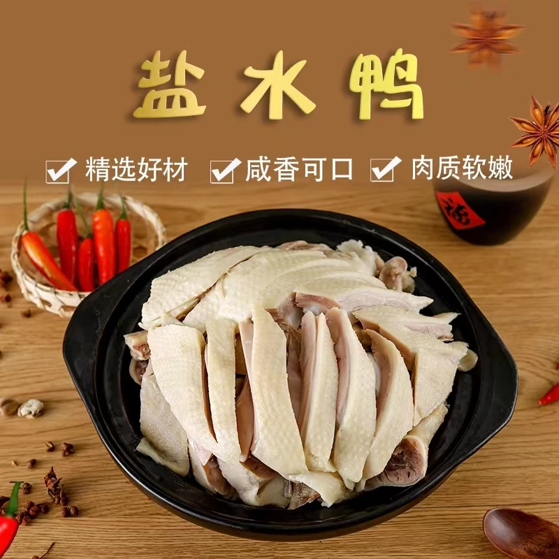 忠意盐水鸭（1000g/袋*2袋）咸水鸭整鸭肉食熟食酱卤凉调下酒菜