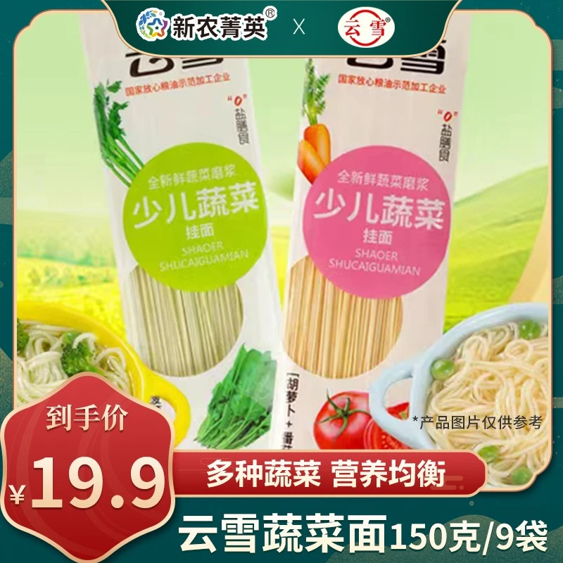 云雪少儿蔬菜挂面果蔬鸡蛋面条营养代餐0盐无添加易消化儿童辅食