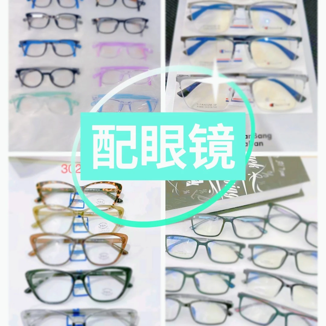 多款时尚镜框+镜片防蓝光近视散光老花眼镜变色