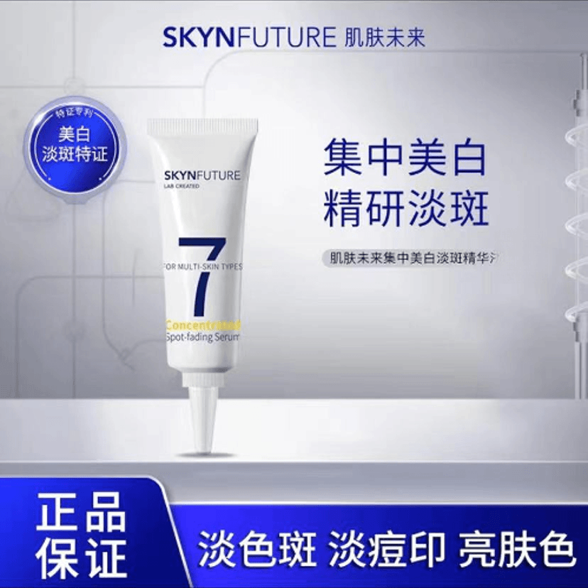 141肌肤美白透亮精华液