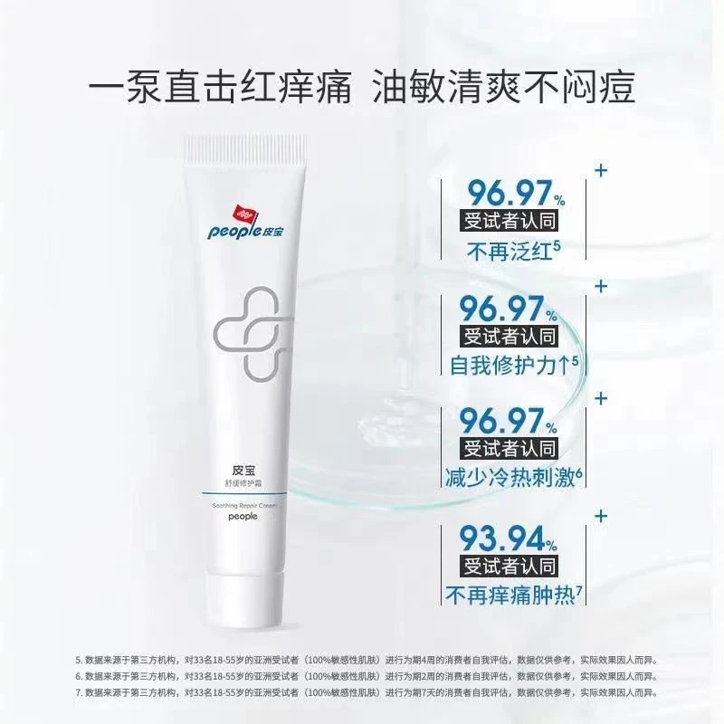 8号皮宝舒缓修护霜