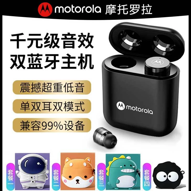 准新品 Motorola/摩托罗拉 摩托罗拉moto110蓝牙耳机入耳式真无线