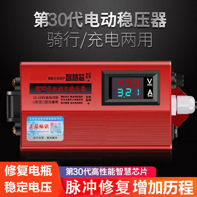 智能脉冲修复电动车修复器通用型电瓶稳压器充电保护充满自停自动
