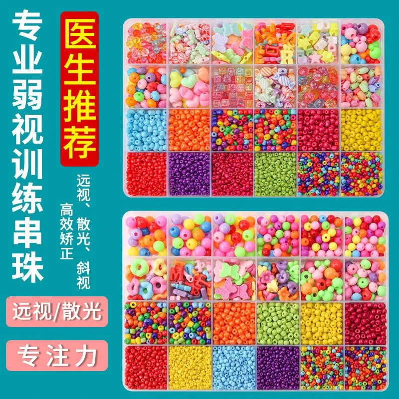 弱视训练仪器康复训练家用益智串珠手工diy玩具远视散光视力儿童
