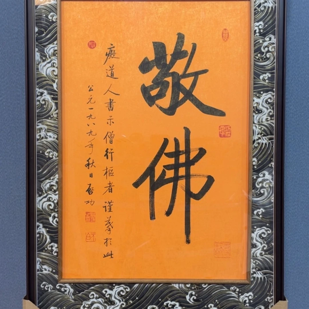 【闪购商品】书法精品