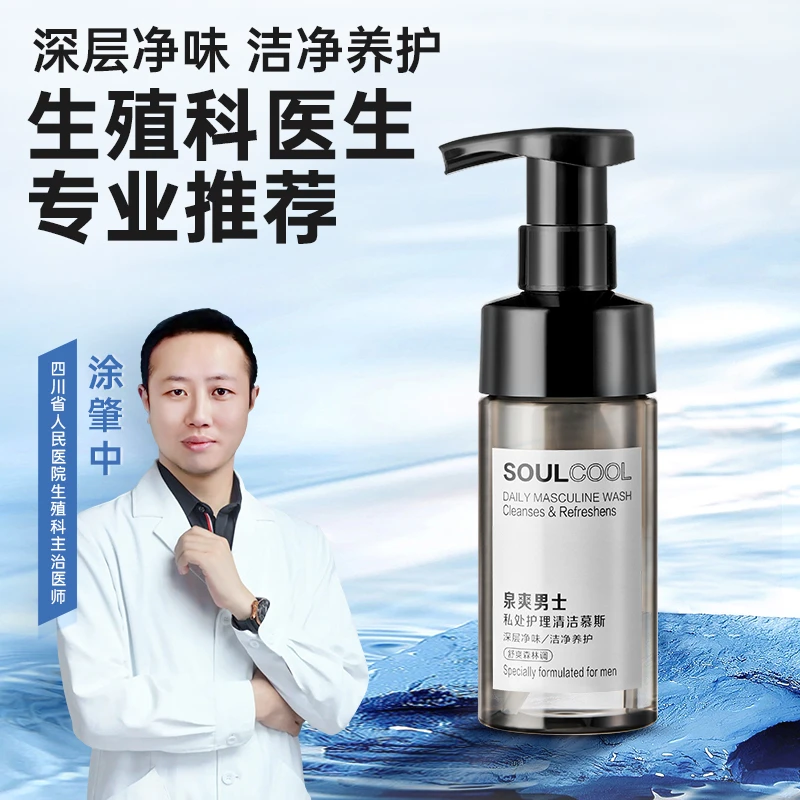 立白泉爽男士私护护理清洁慕斯强化私处屏障改善异味尴尬舒爽bd