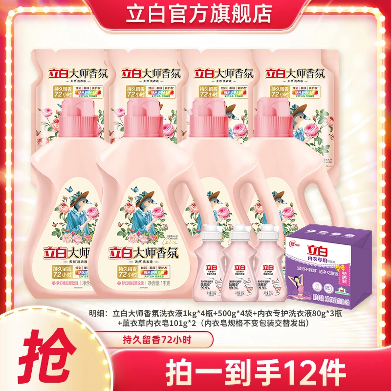 立白大师香氛洗衣液1kg*4+500g*4+内衣洗80g*3+内衣皂101g*2块bd