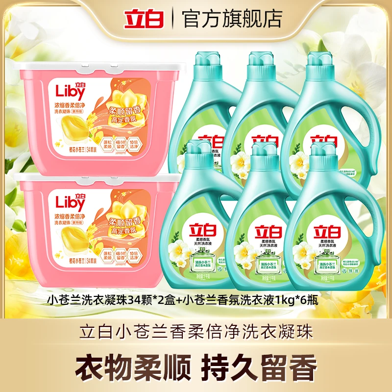 小苍兰珠34颗*2+小苍兰液1kg*6留香香氛清新持久香水柔软去污去渍