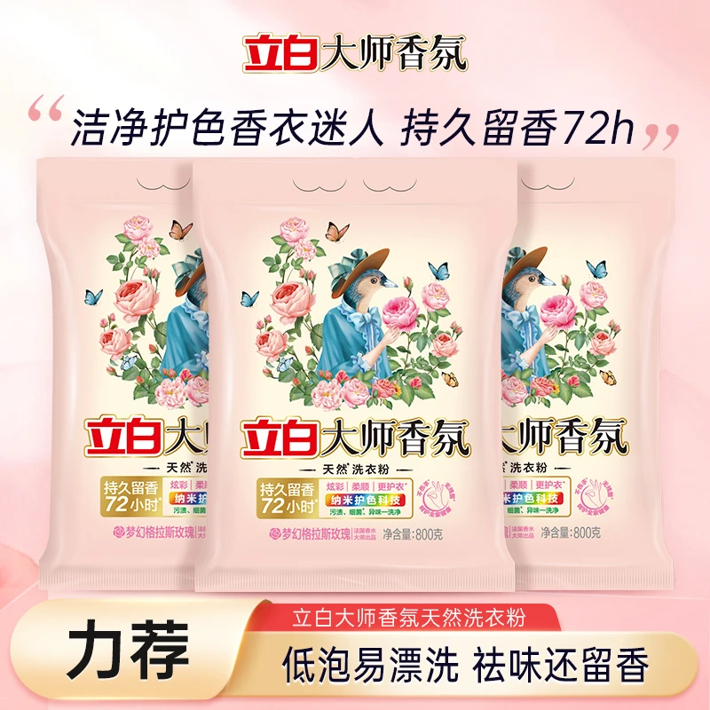 【洗衣粉】立白大师香氛多效水洗洗衣粉4.8斤护色护衣柔顺留香db