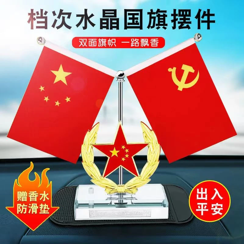 车载国旗摆件男士车内装饰用品五星红旗党高档汽车中控台香水座