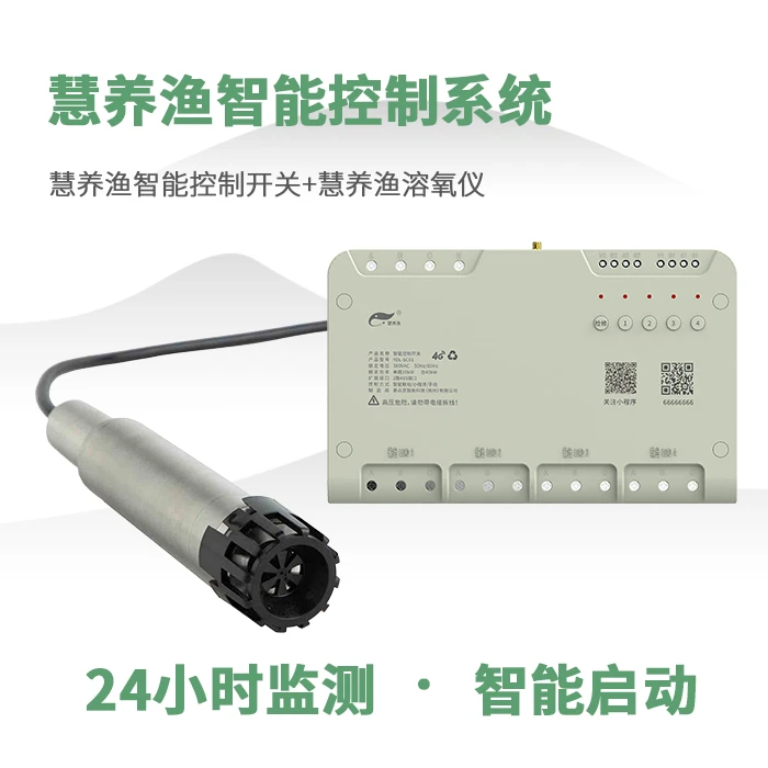 智能控制器变频增氧机智能控制开关+水产溶氧仪在线监测套装