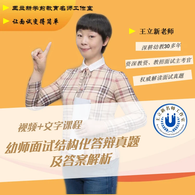 幼师资格证面试结构化答辩真题及答案解析幼儿园教师案例教招工作