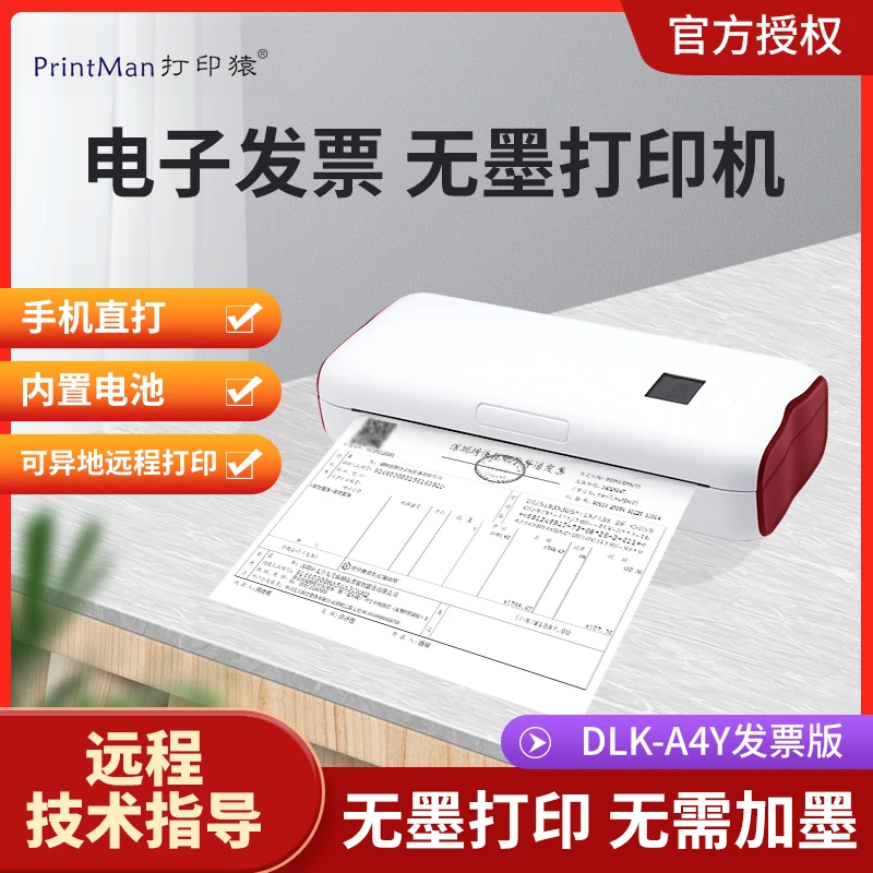打印猿无墨电子发票打印机家用A5迷你便携式小型打印机