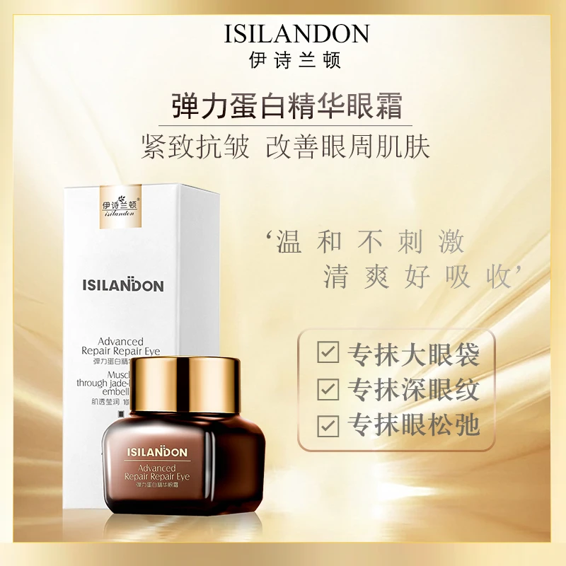 【翰哥剧组专属】伊诗兰顿弹力蛋白紧致抗皱精华眼霜滋润清爽保湿