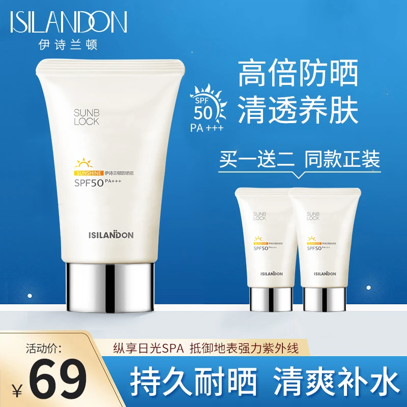 【远方专属 拍一发三】伊诗兰顿防晒霜SPF50+PA+++防水防汗防紫外线