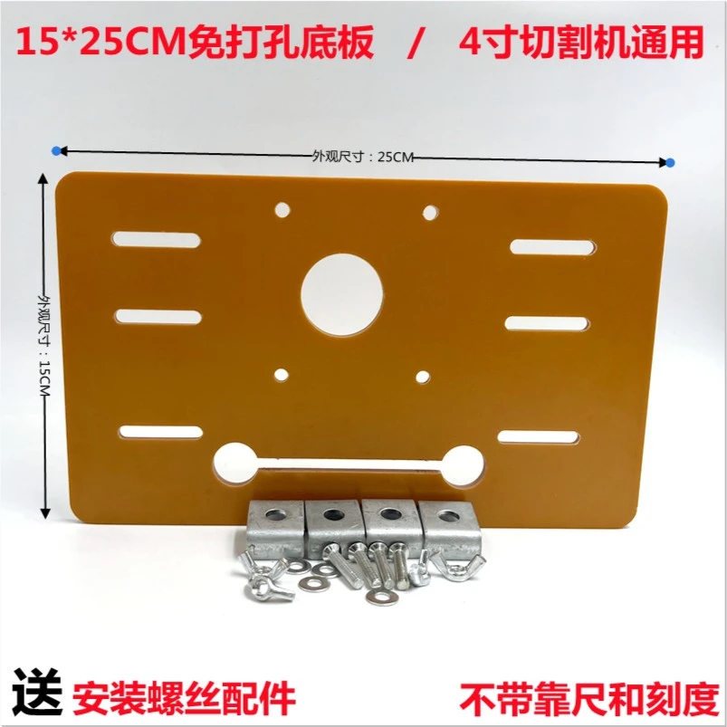 云石机底板定位靠山配件 4寸切割机多功能电木底座木工专用工具