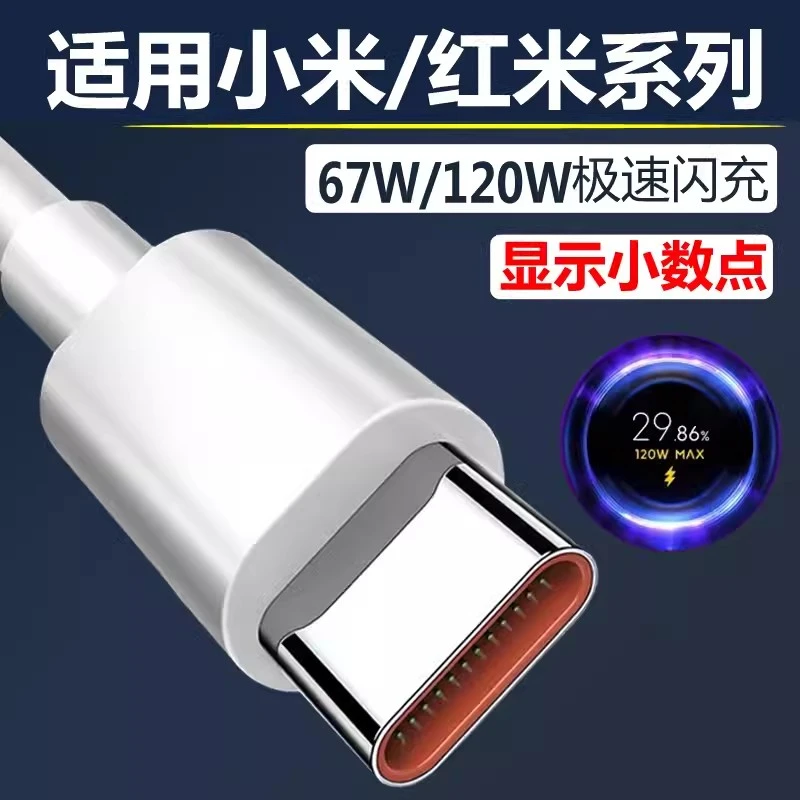 适用小米120w数据线6a快充10至尊纪念版/12pro/mix4/红米note11pr