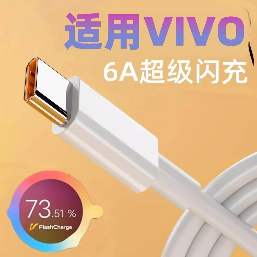6A适用VivoY53s数据线33W超快闪充原装y53s快充电线Typec正品vivo