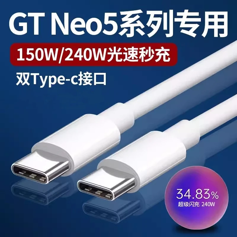 适用真我GT5充电线240W光速秒充Realme neo5超级闪充neo5数据线粗