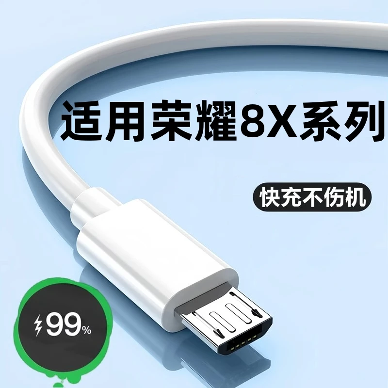 适用华为荣耀8X数据线快充荣耀10青春版手机充电线荣耀8XMax快充
