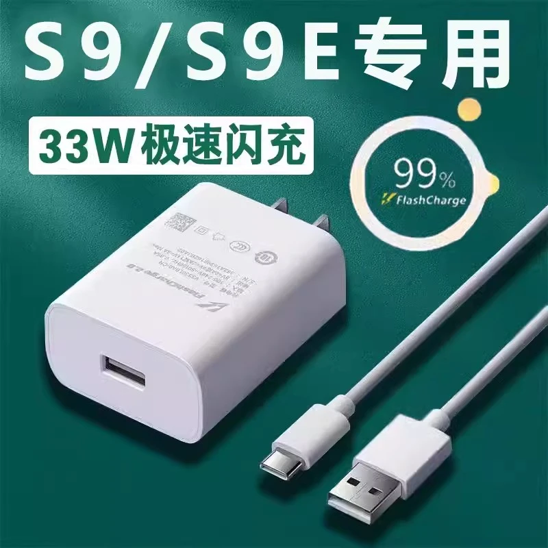 适用vivoS9充电器头33W瓦S9双引擎闪充数据线vivoS9快充正品v1v0