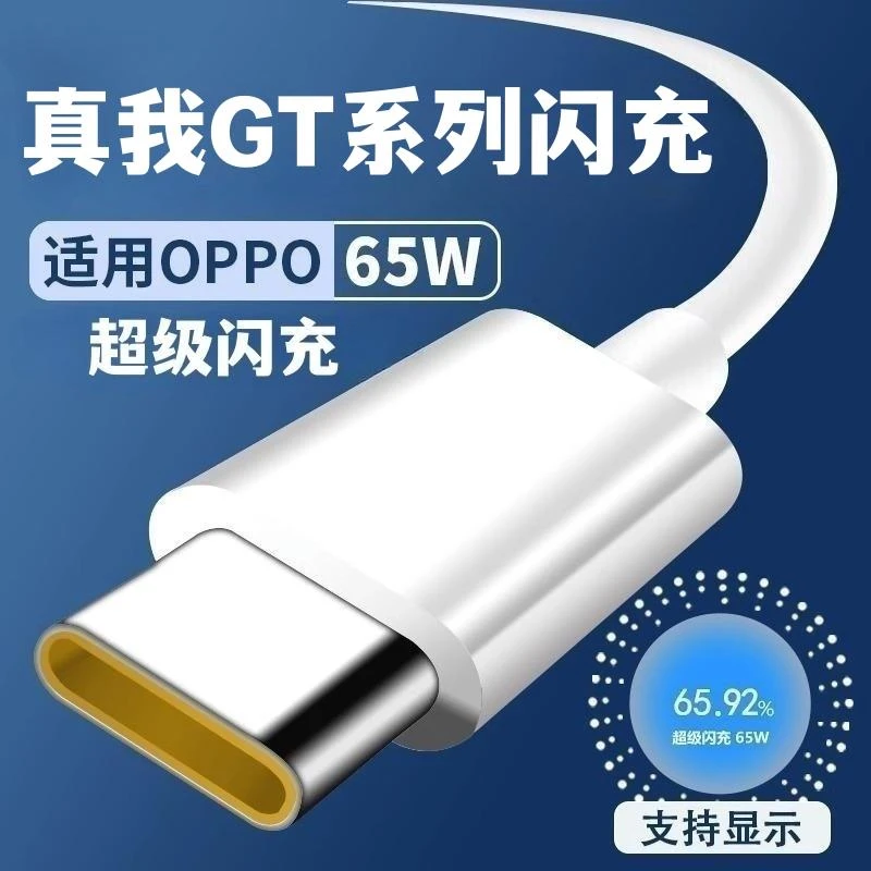适用真我GT数据线65w超级闪充真我GT大师探索版充电线原装6.5A线
