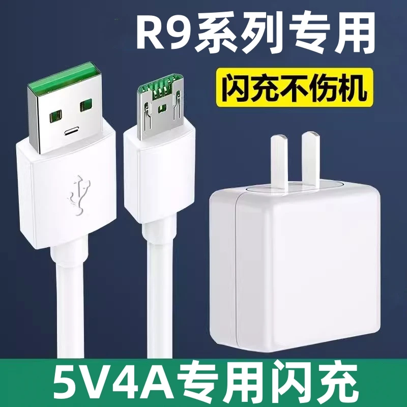 适用OPPOR9s充电器头20W瓦R9s闪充安卓数据线R9s手机0pp0快充线