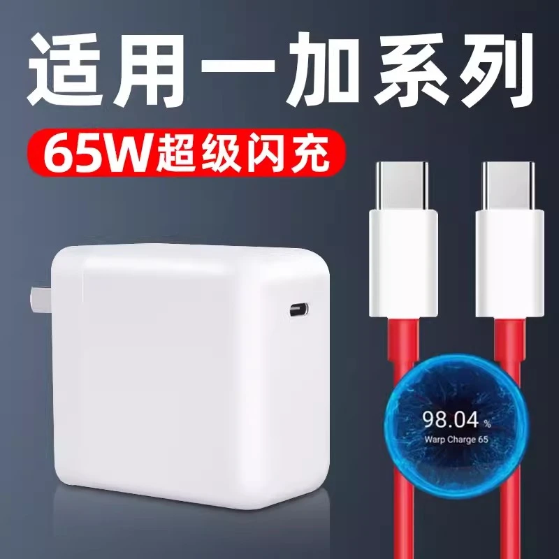 65W超级闪充适用一加OPPO充电器9pro1+8T正品Warp快充6t/7/9R快速
