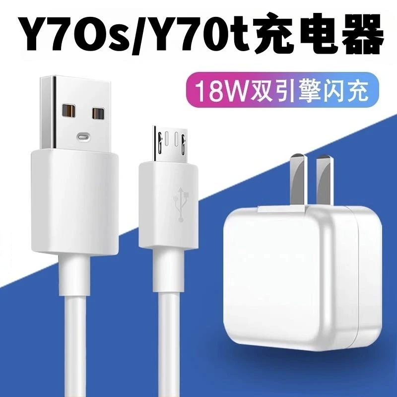 适用vivoY70s充电器原装手机VIVOY70t闪充数据线快充手机充电线粗