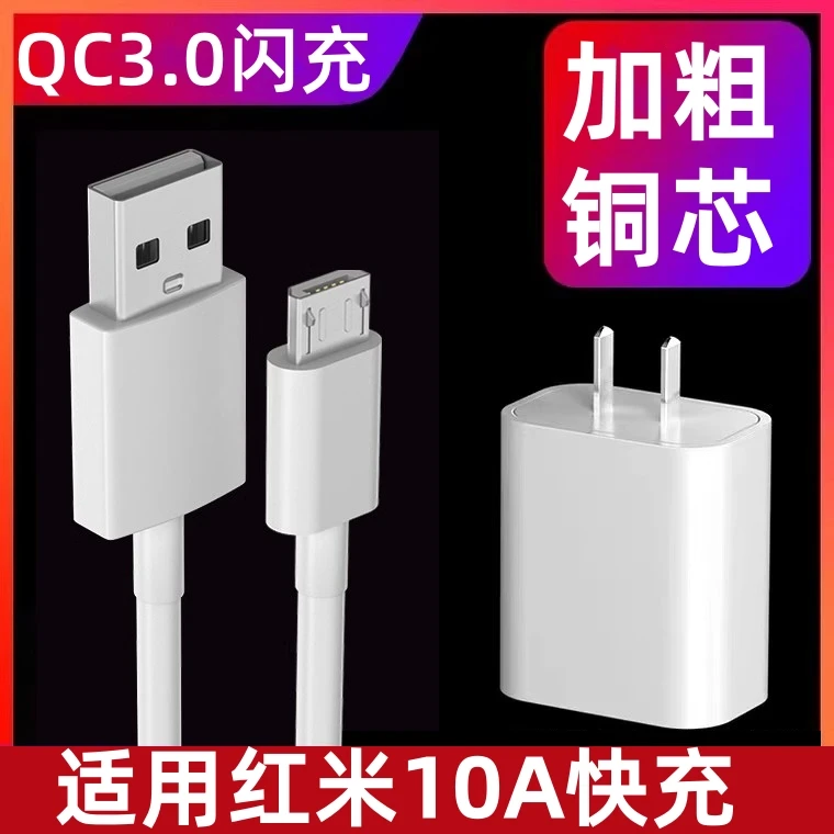 适用红米10A充电器快速充电18W瓦红米10A数据线闪充插头安卓接口