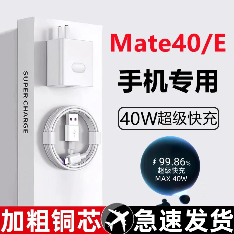适用华为Mate40E充电器数据线原配mate40手机充电线插头原装Meta