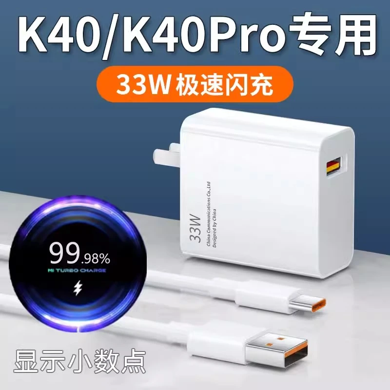 适用红米K40充电器33W极速闪充充电头小米红米RedmiK40数据线原装