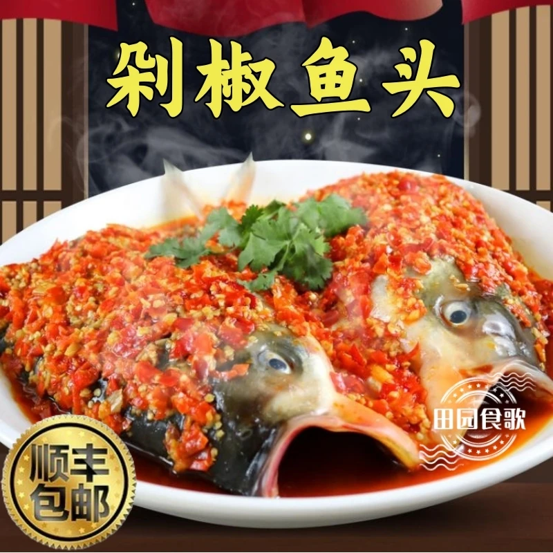 好余轩剁椒鱼头半成品快手菜即烹饪预制菜湘菜加热即食2袋装组合