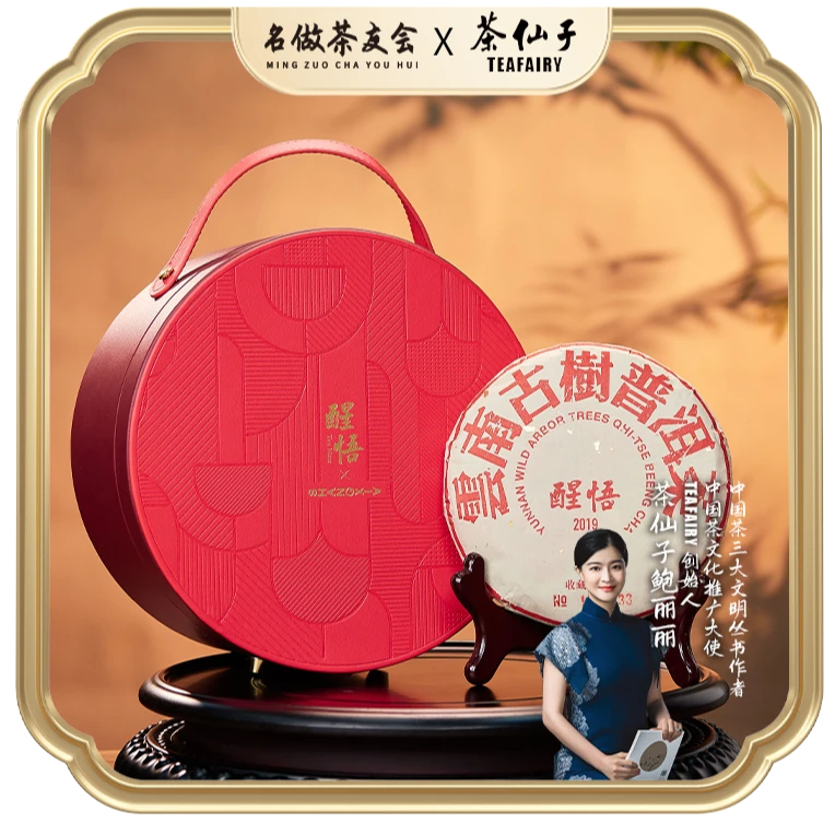 2019年份醒悟150g单饼 【上下礼盒】