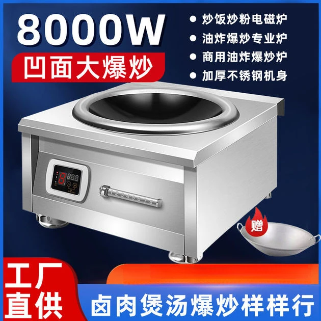 商用电磁炉5000W8000W凹面大功率火力爆炒三相电磁炉3