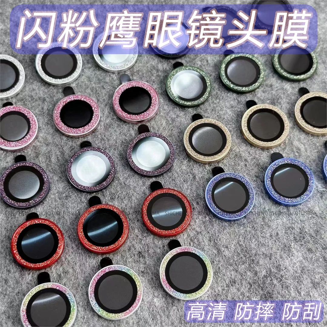 闪粉镜头膜适用苹果16promax镜头膜闪钻高清防摔iPhone15镜头膜16