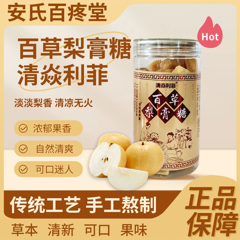 【小叶专属】百草梨膏糖 安氏百疼堂 200g/瓶 家中常备